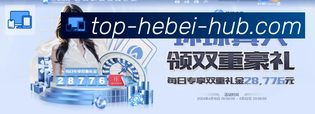 河北体彩棋牌APP 封面图